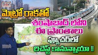 Shamshabad Real Estate | Hyderabad Real Estate Future Growing Areas | Land Rates | Real Boom