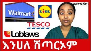 MUST WATCH - ሽጣራታት ሱፐርማርኬት፥ ሰልድኹምን ጥዕናኹምን በዘን 5 ሓልዉ #ዶክተርሻሮን