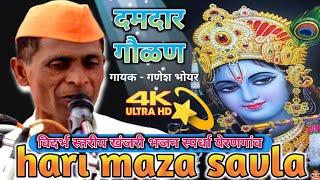 hari maza savla | gavlan | singer - Ganesh bhoyar