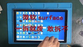 听说微软surface一拆就废 维修师表示不服 大家一起来看翻车现场