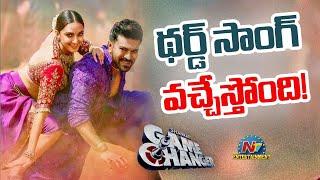 Game Changer Movie 3rd Single Update..! | Ram Charan | S Shankar | S Thaman | NTV ENT