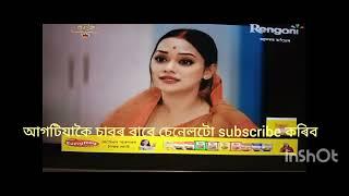 31 October 31/10/24 আদৰৰ আচোৰ Assamese serial