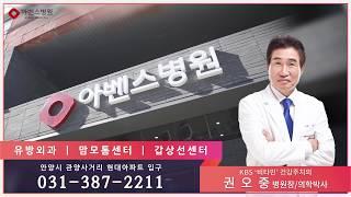 아벤스병원 권오중여성외과 & 유방암 전문의 권오중 박사