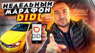 СКОЛЬКО МОЖНО ЗАРАБОТАТЬ В ТАКСИ DiDi / КРАСНОДАР / МАРАФОН ТАКСИ / КОП РУЛИТ