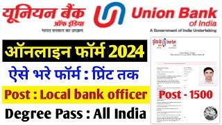 Union Bank of India LBO form Kaise bhare 2024 | Union Bank of India online form 2024 Kaise bhare