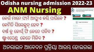 all about ANM Nursing course admission in odisha|anm nursing eligibility,selection criteria,stipend