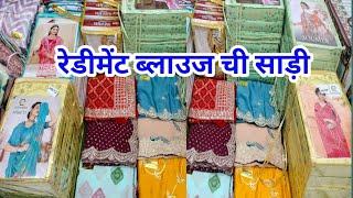 घरी बसून आर्डर करा // saree Wholesale Market In Surat // designer saree #blouse