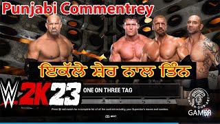 WWE 2K23 ਇਕੱਲੇ ਨਾਲ ਤਿੰਨ — Goldberg vs. Evolution: Raw, Nov. 17, 2003 HISTORY REPEAT |ਇਤਿਹਾਸਿਕ ਮੈਚ।Hd