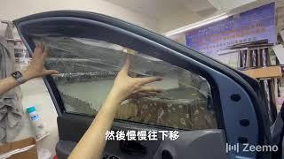 汽車隔熱紙DIY教學。車門隔熱紙施工教學。照著做你也行的