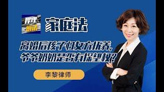 离婚后孩子归女方抚养，爷爷奶奶是否有探望权？