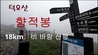 덕유산향적봉등산코스/백련사/향적봉대피소/향적봉1614m