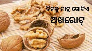 Walnuts | Health Benefit |STAY FIT