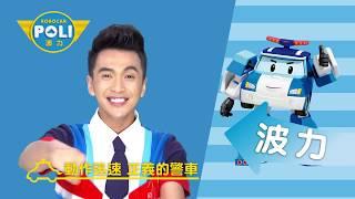 ROBOCAR POLI NEW Theme song. Taiwan YOYO TV | Robocar Poli Special clips