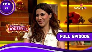 Entertainment Ki Raat Housefull | एंटरटेनमेंट की रात हाउसफुल | Episode 03 | 17 April 2023