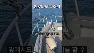 2억8천짜리 보트 소개#보트 #트라이던트 #머큐리엔진 #포항 #낚시 #fishing