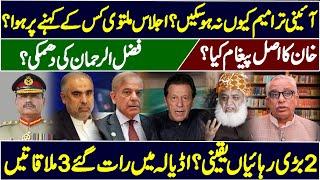 Why Senate Session Postponed? | 2 Guarantees To Imran Khan | Fazal ur Rehman Threats Shahbaz Sharif