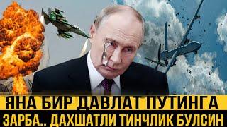 ТЕЗ.. ВАЗИЯТ ОГИР.. ЛАНАТИ ДАХШАТ