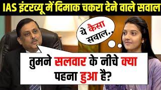 IAS इंटरव्यू में पूछे गए सवाल | most brilliant answers of upsc ips ias interview | gk questions