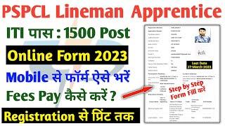 PSPCL Apprenticeship Form 2023 Fill Up | PSPCL Apprenticeship 2023 Online Form Kaise Bhare |