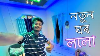 নতুন ঘৰ লৈ ললো আজি  ॥ Opening My New Home ॥ Assamese Vlog ॥ Zubeen Vlogs