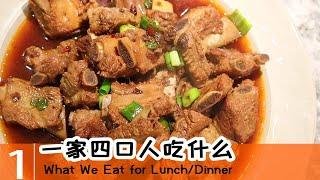 Braised pork ribs/ What We Eat for Dinner/Lunch (EZ COOKING)#01