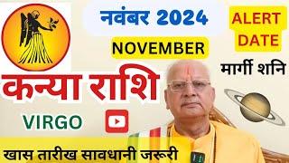 कन्या राशि ll नवंबर 2024 ll मार्गी शनि ll खास तारीख ll ALERT DATE ll VIRGO November