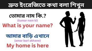 দ্রুত ইংরেজিতে কথা বলা শিখুন অতি সহজে | Everyday Speaking English | Gajibar Online.