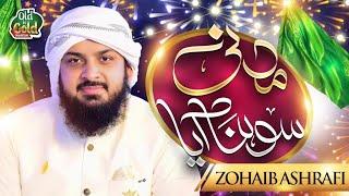 Zohaib Ashrafi - Madni Sohna Aagaya - Official Video - Old Is Gold Naatein