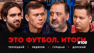 «Зенит» – лидер, «Спартак» громит «Локо» покером Угальде, худший матч «Динамо» // ЭФИтоги #108