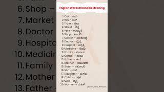 English Words Kannada Meaning 02 #englishgrammar #english #kannada #shorts #viralshorts