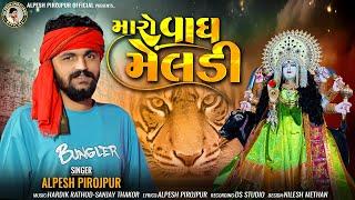 Alpesh Pirojpur || Maro Vagh Meldi || New letest Gujarati song || @bapjistudio_in