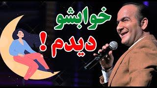 حسن ریوندی - خواب های مشترک پسر و دخترای ایرانی | Hasan Reyvandi - Concert 2024