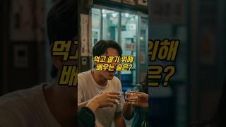 먹고 살기 위해 배우는 술은? #아재개그 #퀴즈 #넌센스 #시니어유머