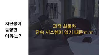 [대식이와경식이] 하이패스 나들목에 정체 현상이라니?