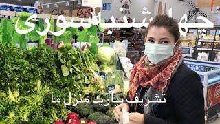 ولاگ چهارشنبه‌سوری | باهم سبزی‌پاک کنیم و از کلاب‌هاوس حرف بزنیم و از روی آتیش بپریم !!