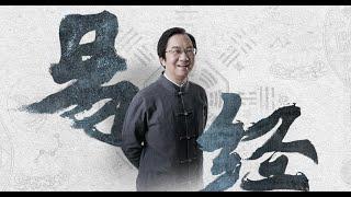 「I CHING」16 四象的秘密