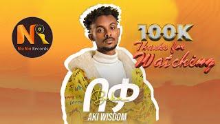 Aki Wisdom: -በቃ_New Ethiopian Music 2024 (official video)