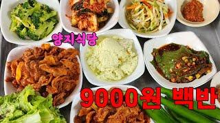 미슐랭 심사단도 무제한 리필해서 먹을 제육백반 맛집