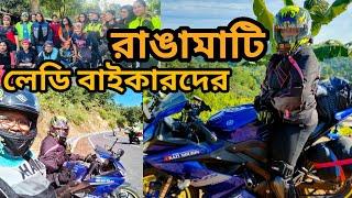 এক ঝাক লেডিবাইকার চলে গেলাম রাঙ্গামাটি | Rangamati part-1| Kazi Nourin | Lady Biker Bangladesh