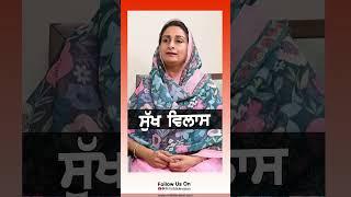 ਸੁੱਖ ਵਿਲਾਸ #rmbtelevision #loksabhaelection2024 #punjab #harsimratkaurbadal #loksabhaelection2024