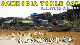 Cambodia | Siem Reap - The Most Tragic  Floating Village on Tonle Sap Lake | Kampong Khleang