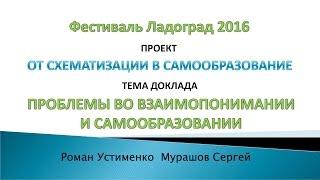 Проблемы во взаимопонимании и самообразовании. Выступление в СПБГАУ