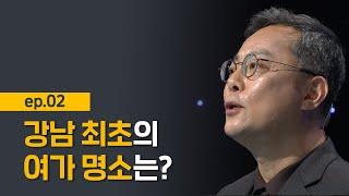 [최강1교시] EP.02 '압축 성장'으로 보는 한국의 현대 식생활 I 음식 그리고 한국의 현대 I 음식 인문학자 주영하