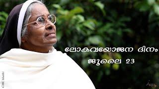 Vayojanadhinam, July 23 |#video |#CMC Idukki |#christianvideos