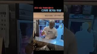 한국 와서 고깃집 알바 하는 히샬리송 ㅋㅋㅋ