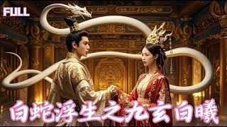 Dual Souls Destiny: The Serpent Princess & The Time-Bending Stranger!#engsub #PotatoShortDramas