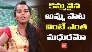 Kammanaina Amma Pata Song By Telangana Folk Singer Bhavana | Latest Telangana Folk Songs | YOYO TV