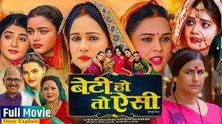 Beti Ho To Aisi Bhojpuri Film | Dimple Singh | Rakesh Babu | Shruti Rao Full Story Explain