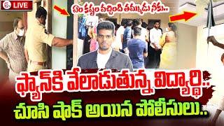 Kakinada Medical College Student Latest News Updates | @sumantvtirupathi