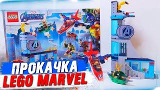 LEGO ПРОКАЧКА - MARVEL БАШНЯ МСТИТЕЛЕЙ